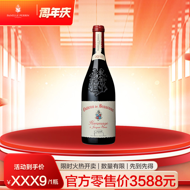 【佩兰超级品牌日】博卡斯特酒庄致敬雅克佩兰红葡萄酒 2018*1瓶