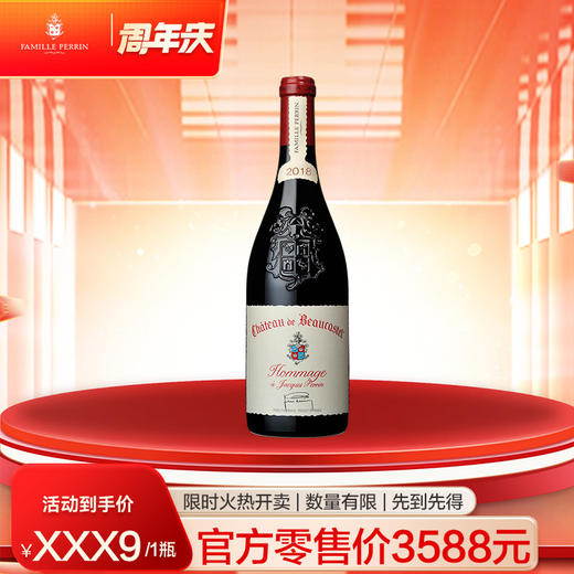【佩兰超级品牌日】博卡斯特酒庄致敬雅克佩兰红葡萄酒 2018*1瓶 商品图0