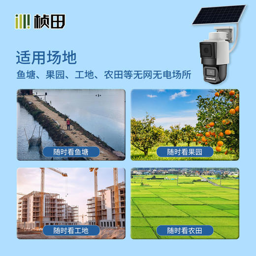 桢田AOV-太阳能微功耗超黑光警戒4G球机/4.2寸/4MP/4mm/对讲/太阳能GNT-GT7485-AOV 商品图2