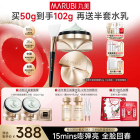 【官方正品】【小金针超级面膜】丸美重组胶原蛋白抗皱修护焕肤面膜50g  重组双胶原蛋白涂抹面膜   速嘭全脸纹