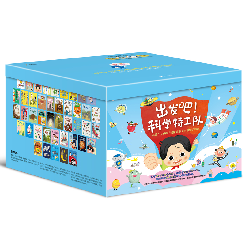 《出发吧！科学特工队》精美礼盒（全43册）|畅销10年获奖无数，3-8岁科普启蒙的“金招牌”，500+知识点，1000+精美图片，孩子开拓视野、认知提升、多维启蒙一步到位