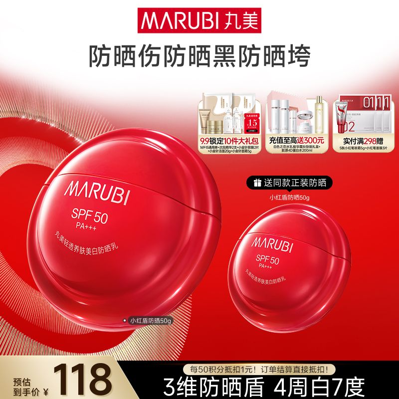 【官方正品】【买1赠1】MARUBI 丸美轻透养肤美白防晒乳SPF50PA+++50g（2025版）