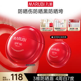 【官方正品】【买1赠1】MARUBI 丸美轻透养肤美白防晒乳SPF50PA+++50g（2025版）
