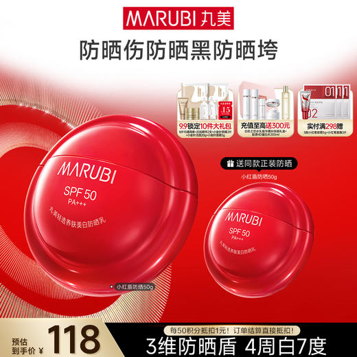 【官方正品】【买1赠1】MARUBI 丸美轻透养肤美白防晒乳SPF50PA+++50g（2025版） 商品图0