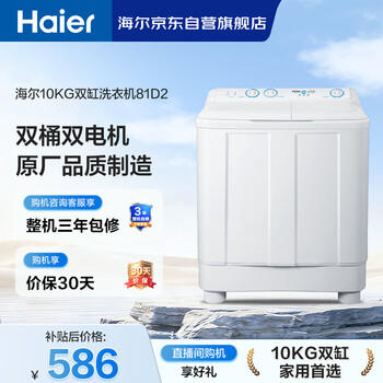 海尔（Haier）半自动双桶洗衣机 10KG 双电机双缸 家电京东自营 XPB100-81D2 商品图5