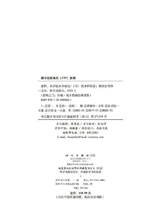 逻辑认识论和方法论 商品图2