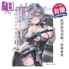 预售 【中商原版】轻小说 不时轻声地以俄语遮羞的邻座艾莉同学 第11集 灿灿SUN 台版轻小说 台湾角川出版 商品缩略图0