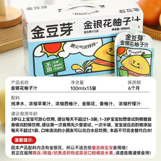金豆芽金银花柚子*13袋/整箱装 商品图3