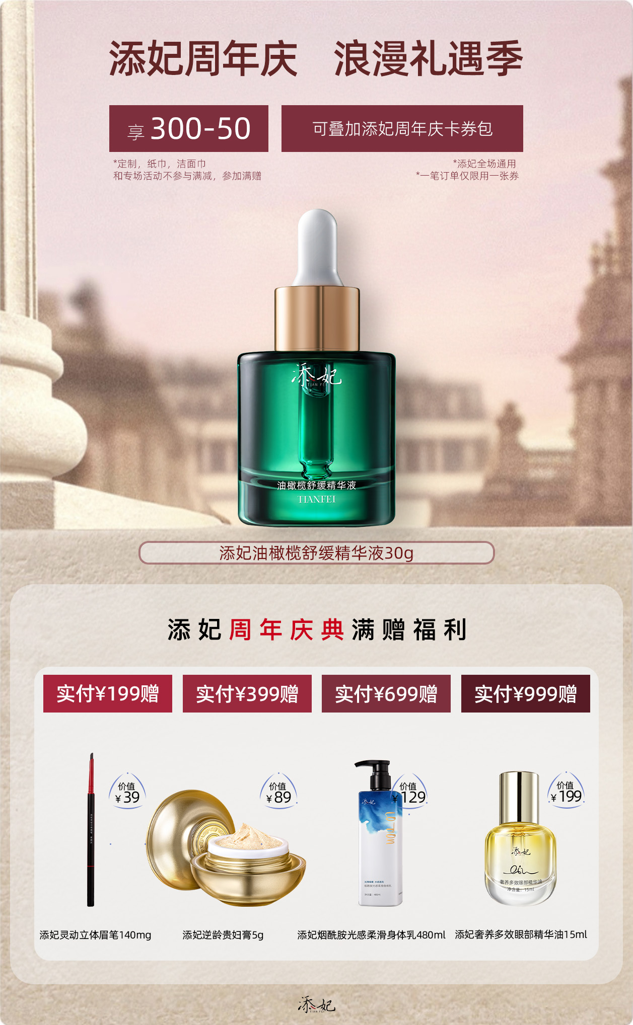 【周年庆】添妃油橄榄第三代精萃液30ml