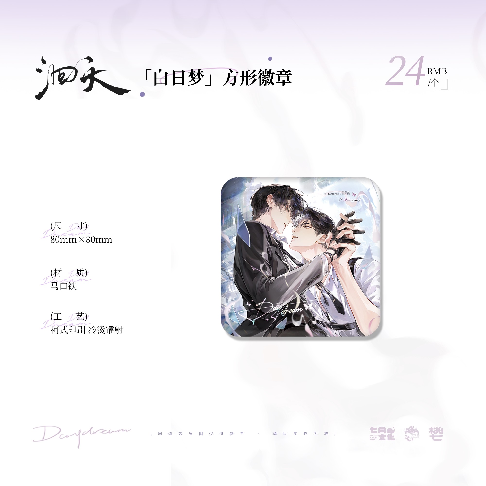 【预售】七尚文化《洄天》三期系列周边