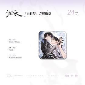【预售】七尚文化《洄天》三期系列周边
