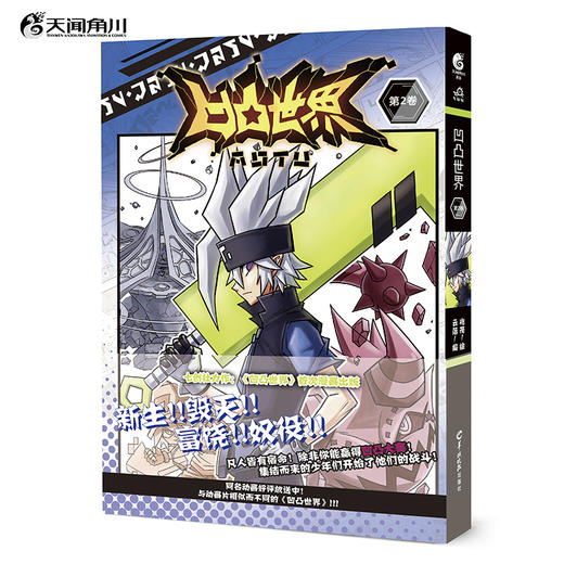 【套装】凹凸世界1-11册（天闻角川×七创社重量级IP，同名动画点击破4亿次） 商品图10