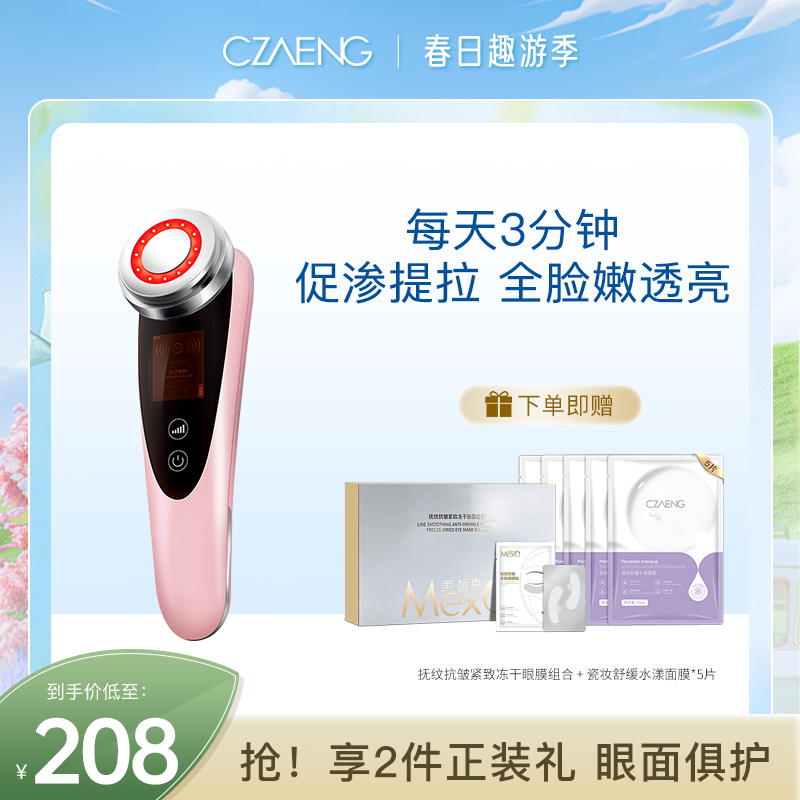 【抗老伴侣 超级立减】净颜嫩肤美容仪 享2件正装礼