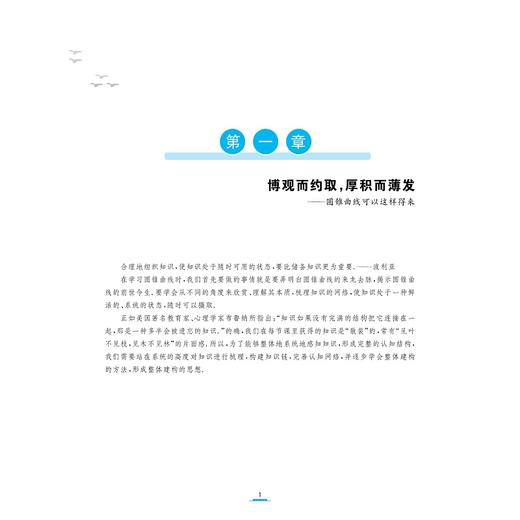 高中数学新体系（圆锥曲线的秘密）修订版/荣获高效能品牌图书top榜“专题专项类”金奖/苏立标（特级教师）/著/浙江大学出版社 商品图1