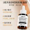 【自营】2026新版  圣雪兰肌肽三抗精华30ml 抗皱紧致 二裂酵母+肌肽+麦角硫因三管齐下 商品缩略图2