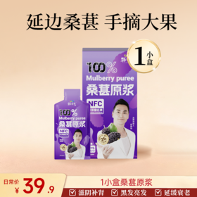 【积分兑换】1盒5袋装 新品黑桑葚原浆（单独兑换不发货，随产品订单一起发出）