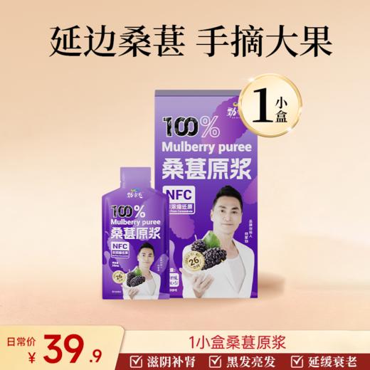 【积分兑换】1盒5袋装 新品黑桑葚原浆（单独兑换不发货，随产品订单一起发出） 商品图0