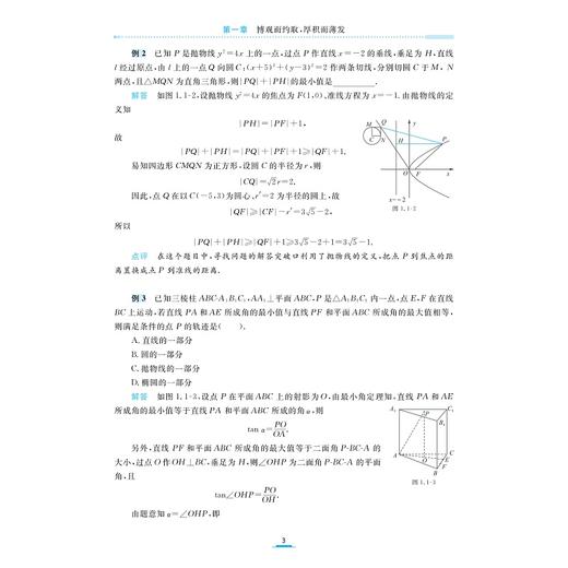高中数学新体系（圆锥曲线的秘密）修订版/荣获高效能品牌图书top榜“专题专项类”金奖/苏立标（特级教师）/著/浙江大学出版社 商品图3