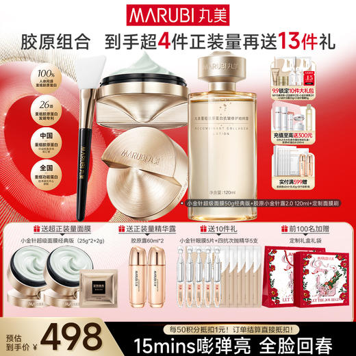 【官方正品】【小金针超级面膜】丸美重组胶原蛋白抗皱修护焕肤面膜50g  重组双胶原蛋白涂抹面膜   速嘭全脸纹 商品图3