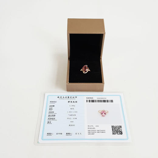 【天然正品】AU750玫瑰金镶钻镶天然近全净体粉色近2克拉碧玺戒指15号（戒圈可改）281025AH21 商品图1