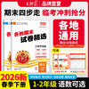 【各地通用】2026春下册小学期末试题精选1-2年级期末考试冲刺试卷 商品缩略图0