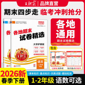 【各地通用】2026春下册小学期末试题精选1-2年级期末考试冲刺试卷