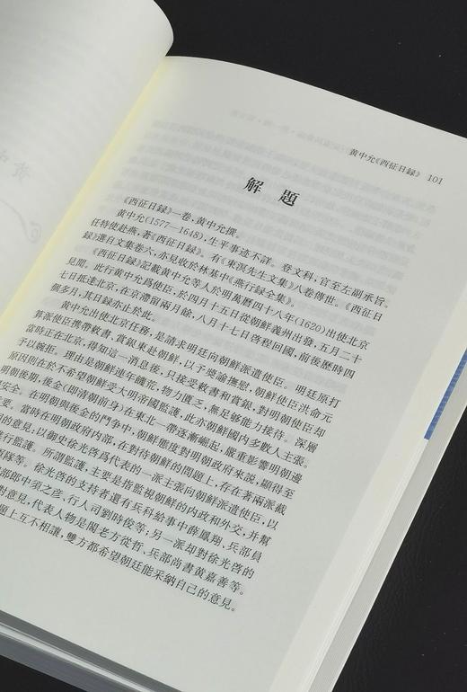 【特别推荐】《高丽朝鲜时代中国行纪资料汇编》第一辑，五册，张伯伟主编，凤凰出版社2025年12月一版一印，五册总定价：400，售价：199元 商品图8
