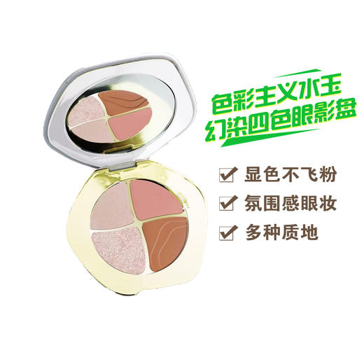 色彩主义水玉幻染四色眼影盘2#日暮金棕/1#水玉粉棕 商品图0