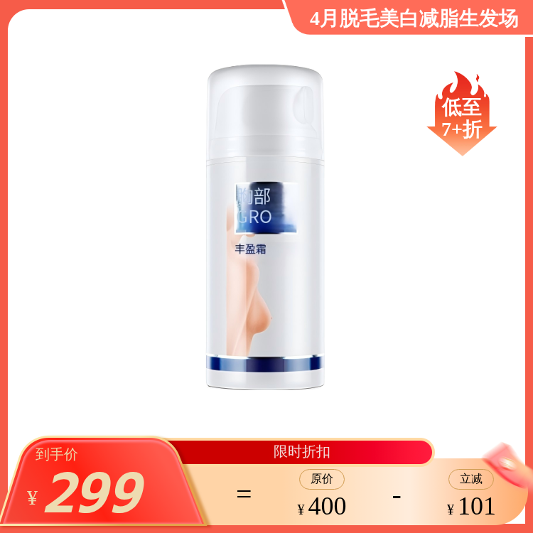 宝伊丰 荷兰舞娘胸系列 提升紧实 胸部提升啫喱100ml /促进胸部脂肪细胞 增长饱满 美胸乳霜精华乳100ml 宝伊丰BreastGro 多款可选