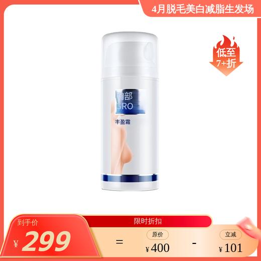 宝伊丰 荷兰舞娘胸系列 提升紧实 胸部提升啫喱100ml /促进胸部脂肪细胞 增长饱满 美胸乳霜精华乳100ml 宝伊丰BreastGro 多款可选 商品图0
