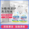 【速抢9.9抢3瓶！冰箱清洁剂喷雾】冰箱清洁剂除臭无菌去异味胶圈胶条去霉菌斑专用多功能冰箱清洗剂 商品缩略图0
