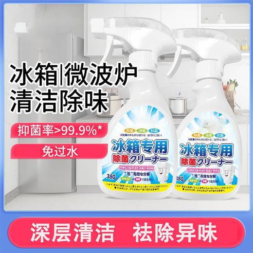 【速抢9.9抢3瓶！冰箱清洁剂喷雾】冰箱清洁剂除臭无菌去异味胶圈胶条去霉菌斑专用多功能冰箱清洗剂 商品图0