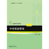 中学班级管理   21世纪教师教育系列教材   张宝书 著 商品缩略图1
