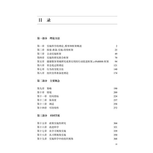 实施科学手册（翻译版）刘建平 郝玉芳 主译 可供全球卫生 社会科学和管理学等领域的研究者和学生参考阅读 人民卫生出版社 商品图3