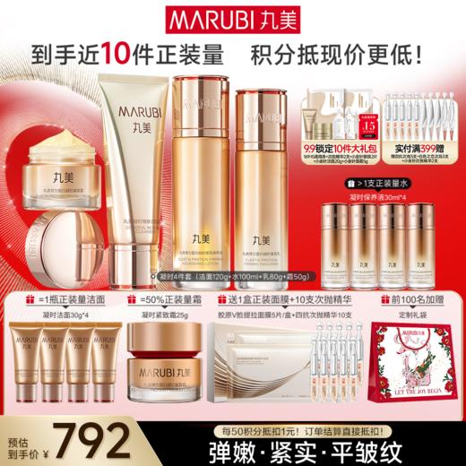 【官方正品】【面部套装】丸美 弹力蛋白凝时紧致系列套装 商品图3