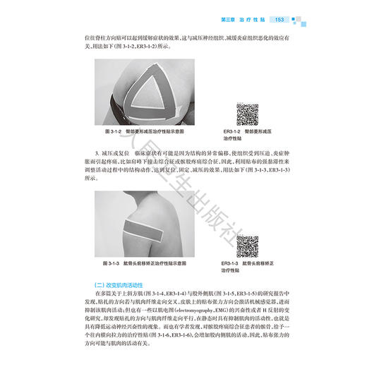 康复治疗师临床工作指南——贴扎治疗技术 第2二版 祁奇 陈文华 围绕着贴扎治疗技术的理论操作技术研究进展等方面 人民卫生出版社 商品图4