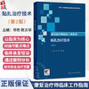 康复治疗师临床工作指南——贴扎治疗技术 第2二版 祁奇 陈文华 围绕着贴扎治疗技术的理论操作技术研究进展等方面 人民卫生出版社 商品缩略图0