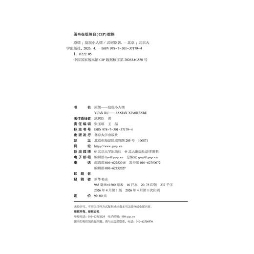 原儒——发现小人儒  武树臣 著  北京大学出版社 商品图2