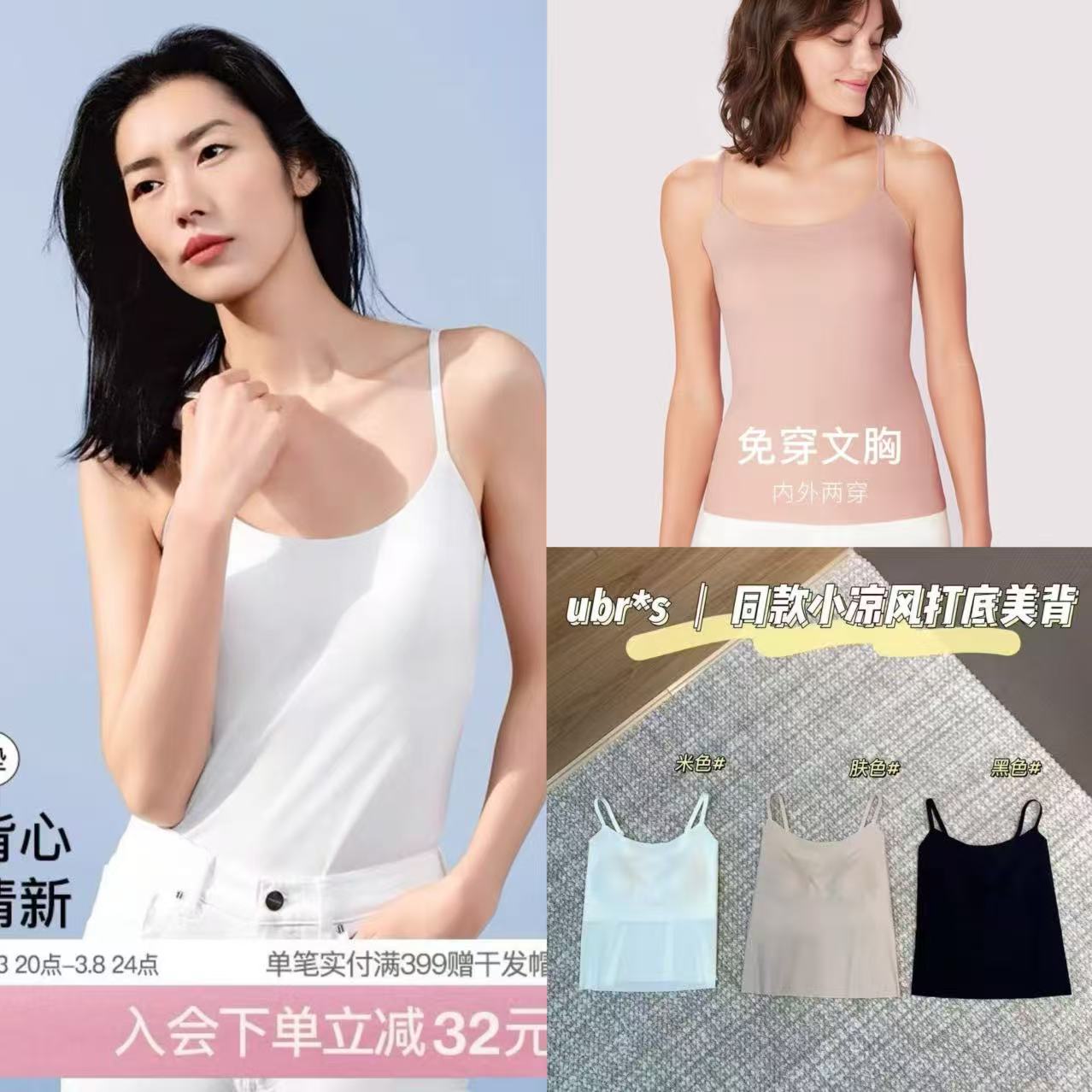 ub刘雯同款小凉风系列凉感背心 带胸垫小吊带！