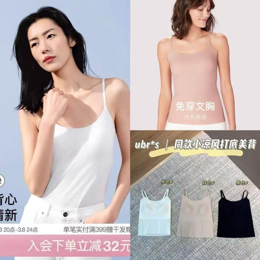 ub刘雯同款小凉风系列凉感背心 带胸垫小吊带！ 商品图0