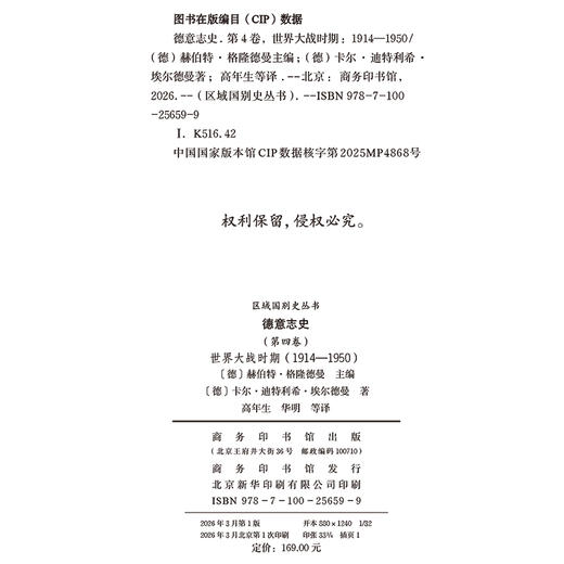 德意志史·第4卷：世界大战时期(1914-1950)(区域国别史丛书) 商品图1