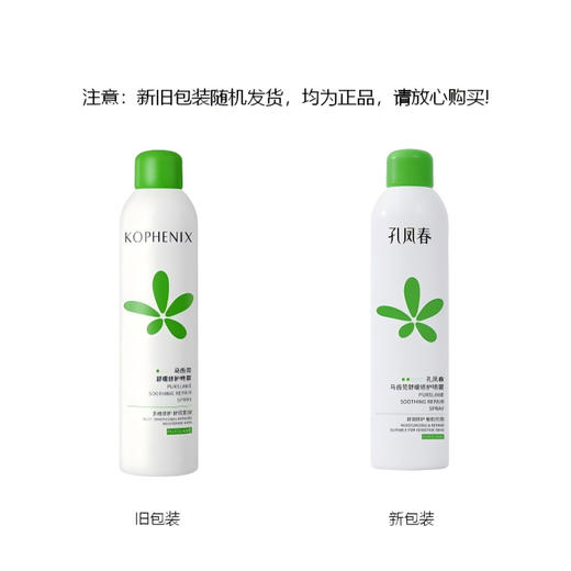 纪念日百货孔凤春马齿苋舒缓喷雾300ml补水喷雾160948301 商品图4
