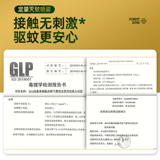 “一喷起效12平米24小时持效驱蚊”森林地带 四氟苯菊酯杀蚊喷雾剂 灭蚊不插电 少吸入母婴友好比蚊香液更舒心 15g/25g 商品图4