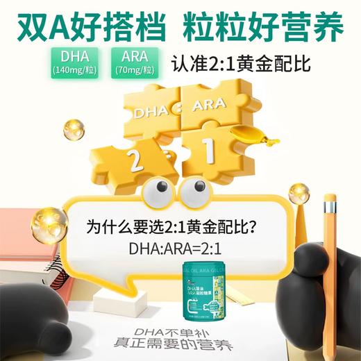 必慧龙DHA藻油ARA凝胶糖果补脑黄金dha海藻油【海口发货】【橙妈推荐】 商品图1