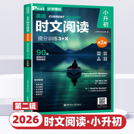 2026版初中第2辑英语时文阅读提分训练3X小升初阅读理解 商品图0