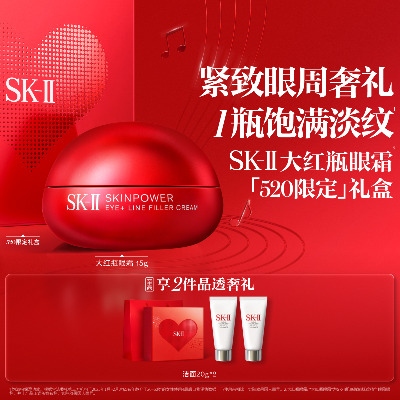 【1F】SK-II肌底赋能抚纹精华眼霜15g单品套