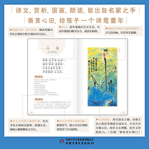 我爱读古诗——小学经典古诗文（名家领读版） 适读6-12岁 商品图6