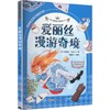 爱丽丝漫游奇境 商品缩略图0