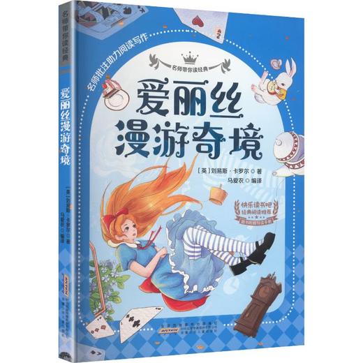 爱丽丝漫游奇境 商品图0