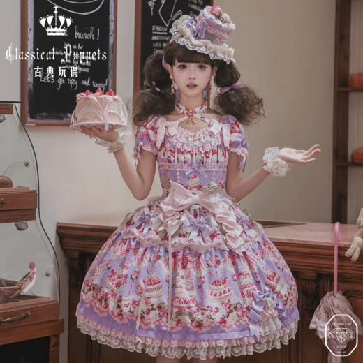 【慢团，全款预售】草莓蛋糕公主 2026 施华洛版 古典玩偶 Lolita【2026年12月31日起发货】 商品图0